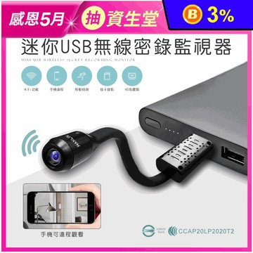 【HANLIN】迷你USB無線密錄監視器 UCAM