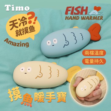 天冷就摸魚暖手寶/暖暖蛋