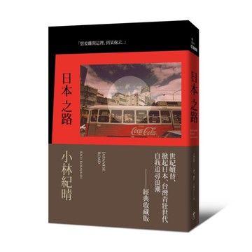 日本之路[二手書_良好]