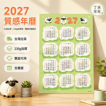台灣出貨✨ 2027年全年日曆卡 簡約款A4計劃表 加厚230g特種紙 辦公室掛牆日曆 卡通款A3年曆 整張大尺寸規劃表