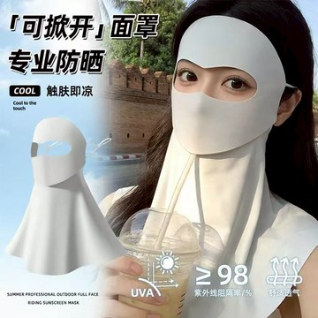 【透氣不悶】可喝水面罩 防曬面罩 冰絲防曬面罩 涼感面罩 抗uv冰絲 upf50+ 護頸面罩 全臉面罩 全臉防紫外線