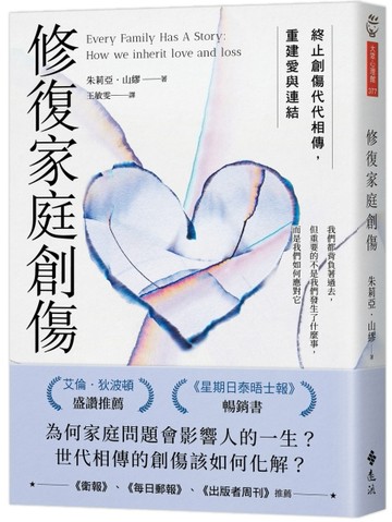 修復家庭創傷：終止創傷代代相傳，重建愛與連結【二手書_良好】TAAZE讀冊生活