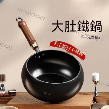 傳統大肚鍋鍛打鍋古法家用炒菜鍋奶鍋塗層不粘鍋手工鐵鍋炒鍋湯鍋 傳統鍛打光面/錘紋不沾鍋 炒菜鍋 鑄鐵鍋 不沾鍋 不挑爐灶