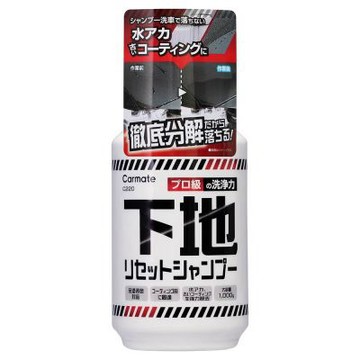 日本CARMATE 專業級強力車身清潔洗車劑/1000g C220 (適合鍍膜前使用/除蠟除水垢)