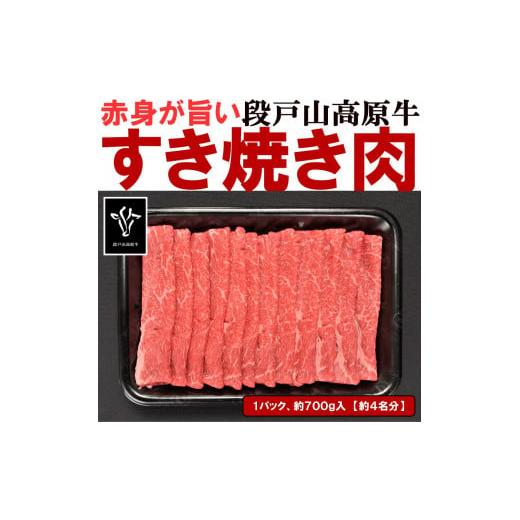 ふるさと納税 愛知県 豊田市 すき焼き肉(赤身)［段戸山高原牛］