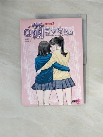 【書寶二手書T6／藝術_ZP2】漫畫聖經PLUS 主題技法2：Ｑ萌美少女畫法_武藏野??(RuNe), 游韻馨