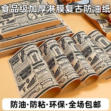 商用防油紙 加厚復古防油紙 烘焙油炸墊盤紙 漢堡防油紙 披薩防油紙 薯條小吃墊紙
