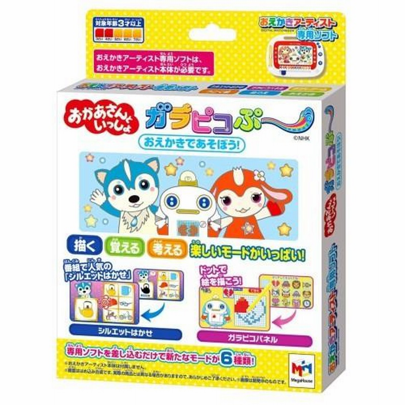 おえかきアーティスト専用ソフト 「おかあさんといっしょ