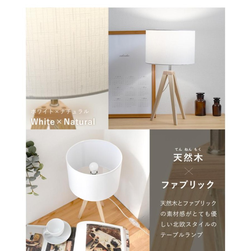テーブルスタンドライト　E17 北欧調 テーブルスタンドライト E17 北欧調 フロアスタンド