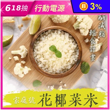 【享吃鮮果】家庭號鮮凍白花椰菜米 1000公克