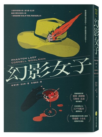 幻影女子【83週年經典回歸】
