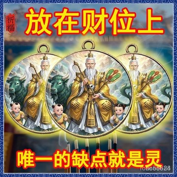 🙏🏻紫南宮過爐 開光🔥放在枕頭邊[太好瞭]買彩打牌豪運來萬事皆順車掛飾鑰匙扣吊墜