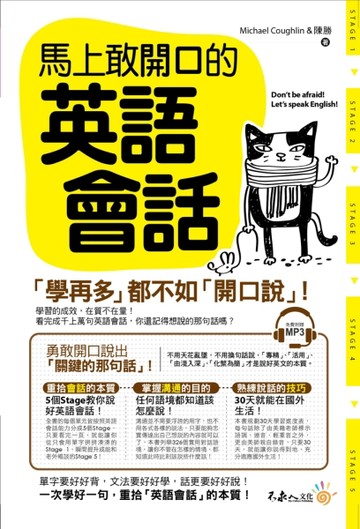 馬上敢開口的英語會話[二手書_良好]