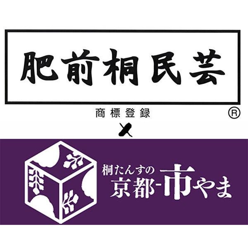 シルバー取っ手 京都市やまオリジナル 桐たんす 2段 桐システムタンス