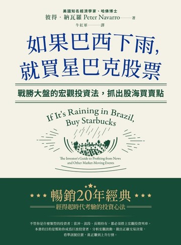 【電子書】如果巴西下雨，就買星巴克股票