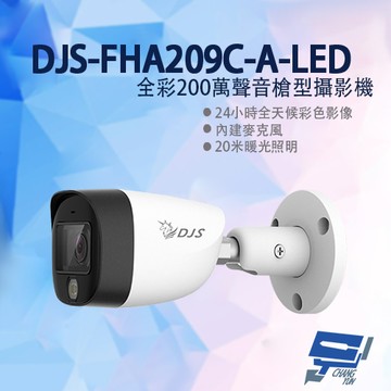 昌運監視器 DJS-FHA209C-A-LED 全彩200萬聲音槍型攝影機 內建麥克風 20M暖光