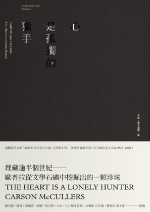 心是孤獨的獵手[二手書_普通]