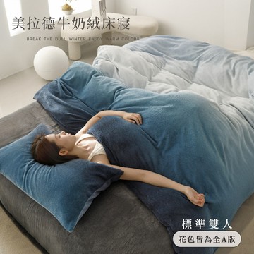 BELLE VIE 輕奢暈染牛奶絨 保暖抗靜電 雙人床包被套四件組【寧靜藍】床包高度35公分 即瞬保暖 熱感蓄溫