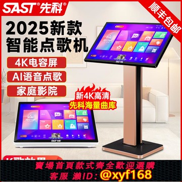 {可打統編 保固一年}先科家庭KTV點歌機高清觸摸屏一體點唱機卡拉ok家用語音K歌點歌臺