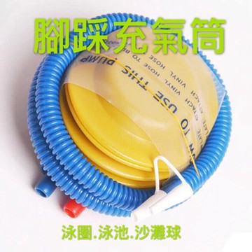 泳圈充氣筒 腳踩充氣筒