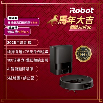 美國iRobot Roomba Max 705 Vac 自動集塵AI避障旗艦掃地機器人 塵拭獵人 保固1+1年-旗艦店