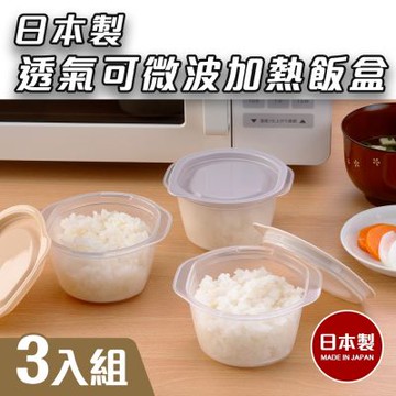 日本製冷凍白飯微波加熱專用餐盒3入組