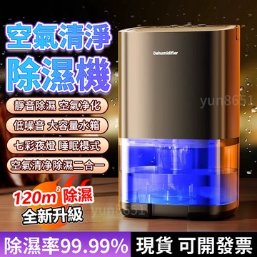 【靜音除濕💦節能省電✅二合一】 除濕機 清淨除濕機 變頻除濕機 寵物除濕機 靜音除濕機 小除濕機 節能除濕機 智能除溼機