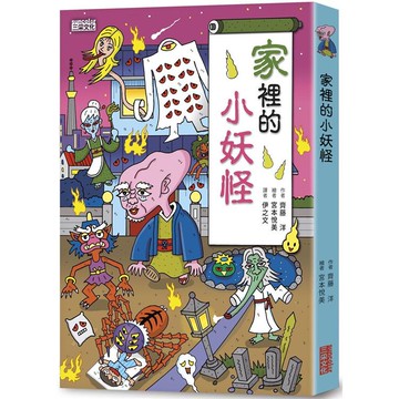 家裡的小妖怪