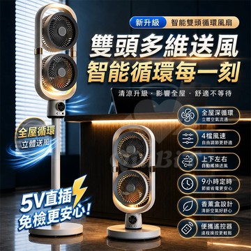 隔日到貨🐋 智能循環立扇 風扇 落地風扇 立扇 電風扇 涼風扇 循環扇 渦流空氣循環扇 臺立兩用 擺頭風扇 遠程遙控扇