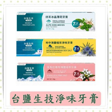台鹽生技綠茶冰晶薄荷牙膏/地中海鹽植萃/喜馬拉雅玫瑰鹽/全亮白/牙膏/植萃/台鹽