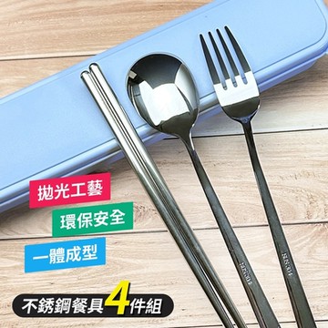 生活King 304不鏽鋼旅遊餐具組/環保餐具(4件組)-2組入