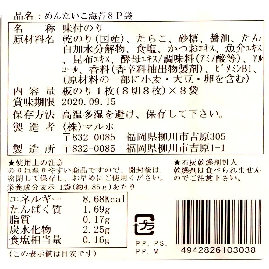 こだわりの海苔 しお味、めんたいこ味 2種セット お中元