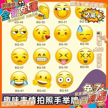 免運費🚀可愛流行趣味網絡語 表情包 大頭表情手舉牌 團隊活動手拿牌定製B PZ