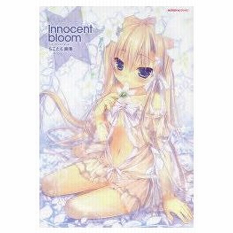 新品本 Innocent Bloom ちこたむ画集 ちこたむ 著 電撃萌王編集部 編集 通販 Lineポイント最大0 5 Get Lineショッピング