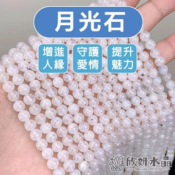 【欣小妞】藍月光石 月光石 斯里蘭卡 藍月光 圓珠 條珠 半成品 DIY材料珠 天然水晶 帶藍光 串珠材料