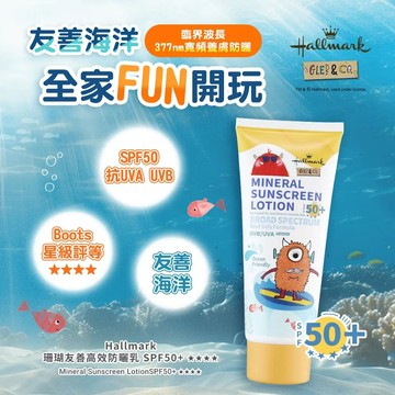 珊瑚友善高效防曬乳SPF50+★★★★