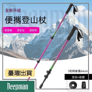 🔥臺灣出貨🔥公司貨✅可開發票 輕便登山杖手杖超輕便攜伸縮摺疊鋁合柺杖戶外徒步爬山登山裝備