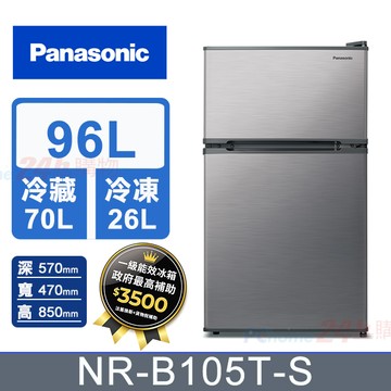 Panasonic國際牌 96公升 雙門電冰箱 NR-B105T-S