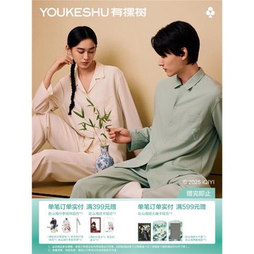 【代言人成毅同款】有棵樹情侶睡衣春秋防螨家居服套裝女2025qc