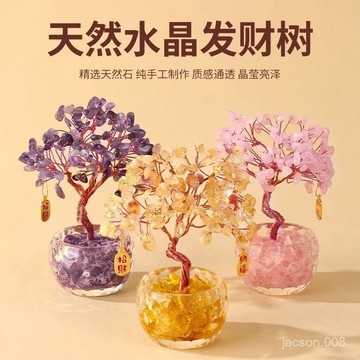 下殺價💖天然黃紫粉水晶髮財樹擺件招財聚財生日禮物家居客廳辦公桌麵禮品超靈驗 招財樹 錢袋樹 水晶樹 旺事業 桌面擺件