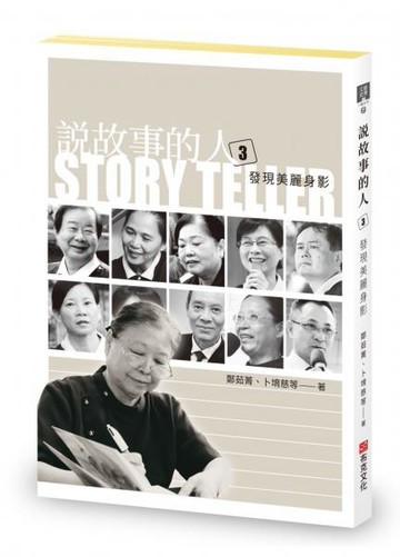 說故事的人（第三卷）【城邦讀書花園】
