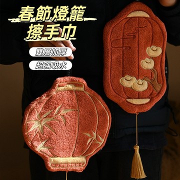 隔日到貨🧨春節燈籠擦手巾 新中式吸水巾 2026新款擦手巾 廚房可掛式擦水抹布 掛式吸水加厚毛巾 喜慶裝飾擦手巾 送禮