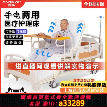 {可打統編 超低價}邁銳多功能護理床家用手電動病床全自動癱瘓病人醫用床翻身康復床