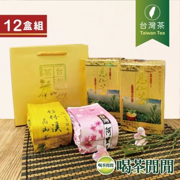 喝茶閒閒 飄香台灣味-嚴選高山茶葉禮盒(阿里山,杉林溪) 3斤共12盒/附二入金箔提袋