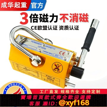{可打統編 保固一年}成華巨力永磁起重器磁力吊強力磁鐵手動1t2噸3噸圓鋼板吊具吸盤