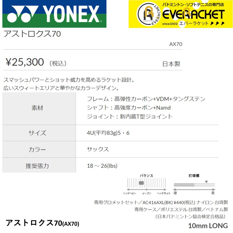 大注目 ヨネックス YONEX ヨネックス バトミントンラケット ASTROX70