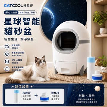 iCat寵喵樂 智能全自動貓砂盆 | 自動貓砂機 自動貓砂盆 貓廁所 Wifi APP(附垃圾袋+淨化液)