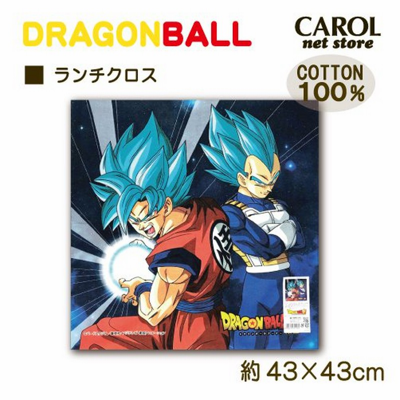 ランチクロス ナフキン ドラゴンボール 悟空 ベジータ スーパーサイヤ人 男の子 給食 ランチ お弁当 かっこいい 綿 日本製 43 43cm 通販 Lineポイント最大0 5 Get Lineショッピング