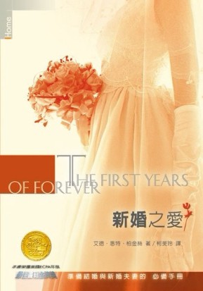 新婚之愛（二版）【二手書_良好】TAAZE讀冊生活