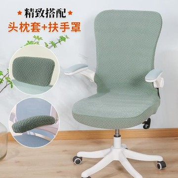 彈力電腦椅子套罩升降辦公椅套家用椅座墊保護套通用人體工學椅套